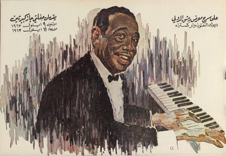 Reproduction of painting of Duke Ellington at the piano